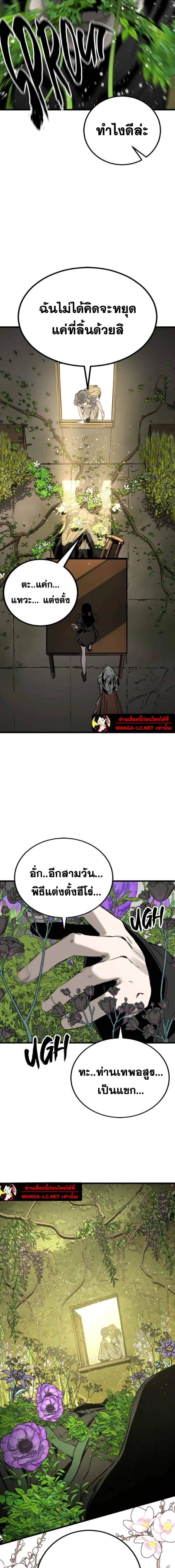 HERO KILLER - นักฆ่าฮีโร่ - หน้า 20