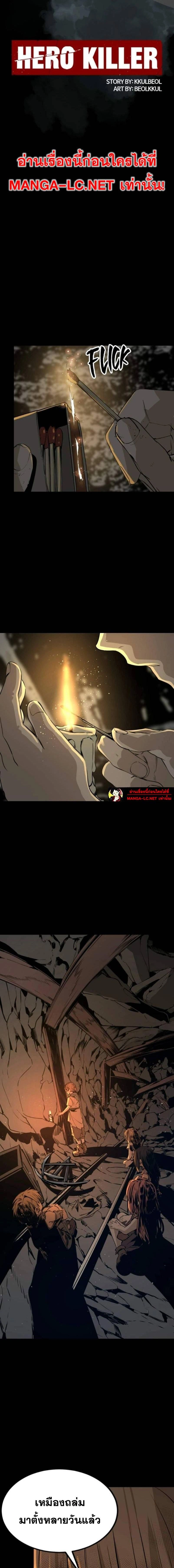 HERO KILLER - นักฆ่าฮีโร่ - หน้า 2