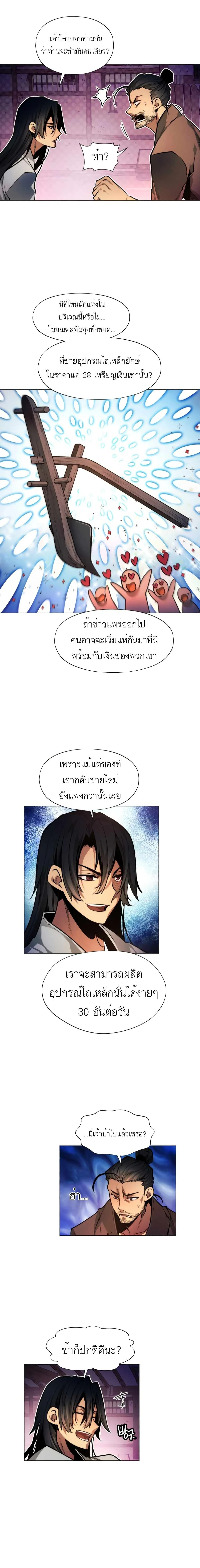 A Modern Man Who Got Transmigrated Into the Murim World - พ่อค้าสุดแกร่งแห่งโลกมูริม - หน้า 2