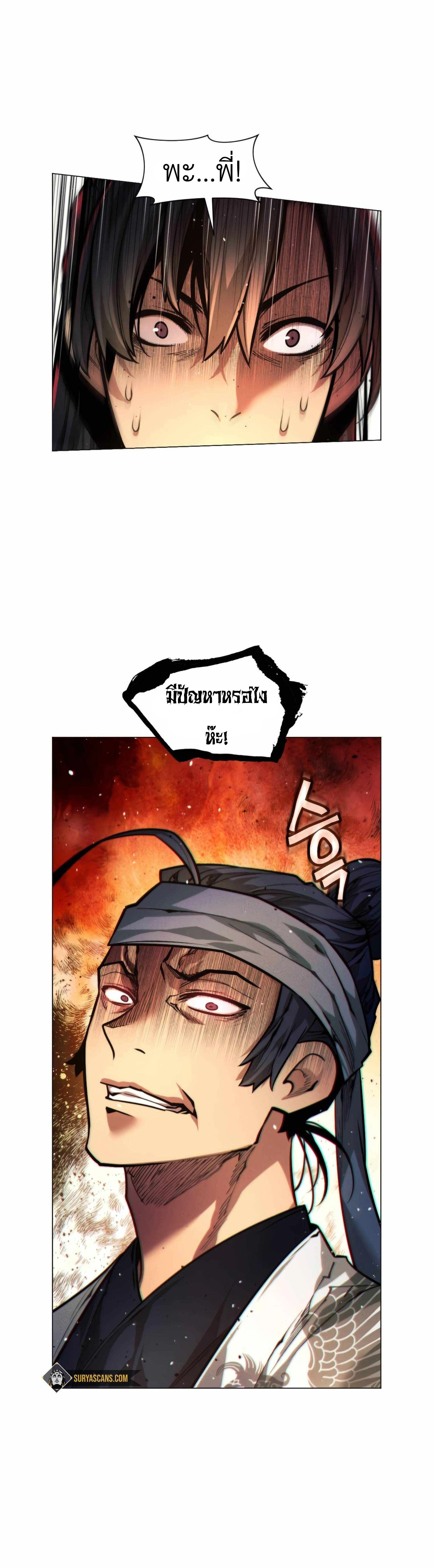 A Modern Man Who Got Transmigrated Into the Murim World - พ่อค้าสุดแกร่งแห่งโลกมูริม - หน้า 2