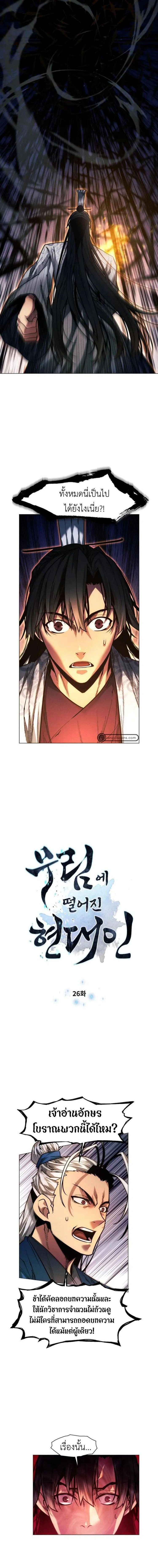 A Modern Man Who Got Transmigrated Into the Murim World - พ่อค้าสุดแกร่งแห่งโลกมูริม - หน้า 2