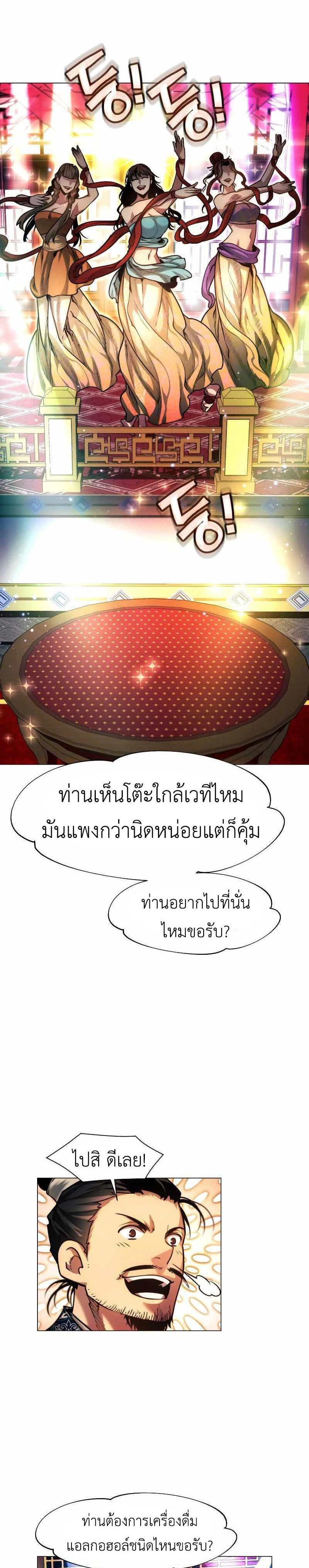 A Modern Man Who Got Transmigrated Into the Murim World - พ่อค้าสุดแกร่งแห่งโลกมูริม - หน้า 10