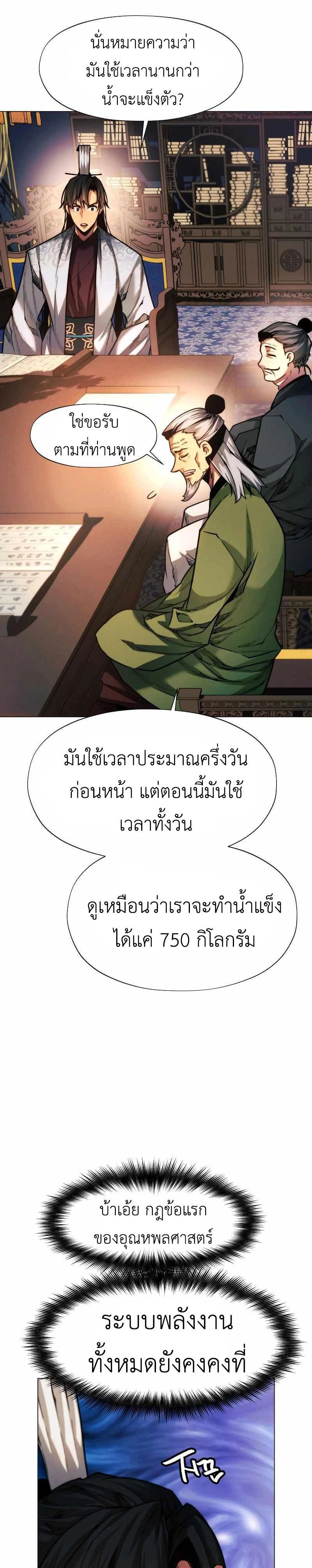 A Modern Man Who Got Transmigrated Into the Murim World - พ่อค้าสุดแกร่งแห่งโลกมูริม - หน้า 19