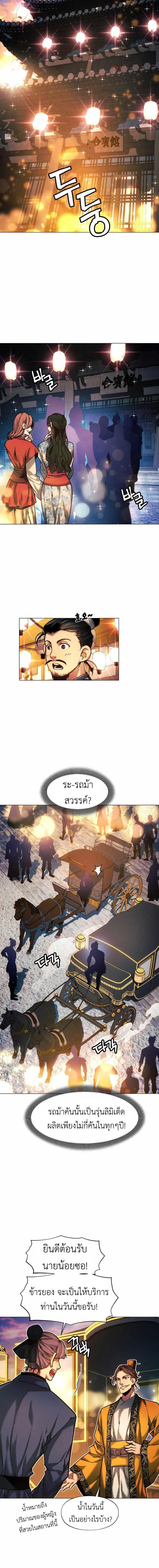 A Modern Man Who Got Transmigrated Into the Murim World - พ่อค้าสุดแกร่งแห่งโลกมูริม - หน้า 2