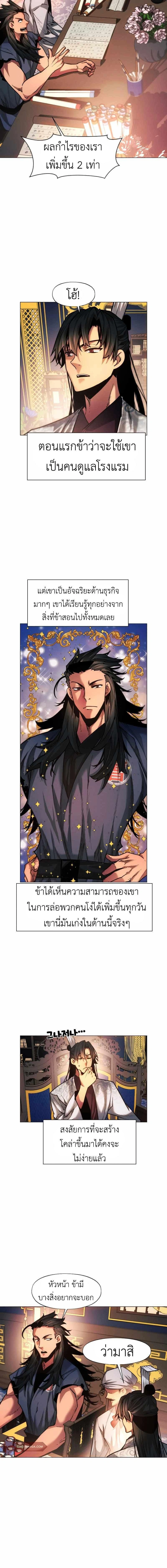 A Modern Man Who Got Transmigrated Into the Murim World - พ่อค้าสุดแกร่งแห่งโลกมูริม - หน้า 22