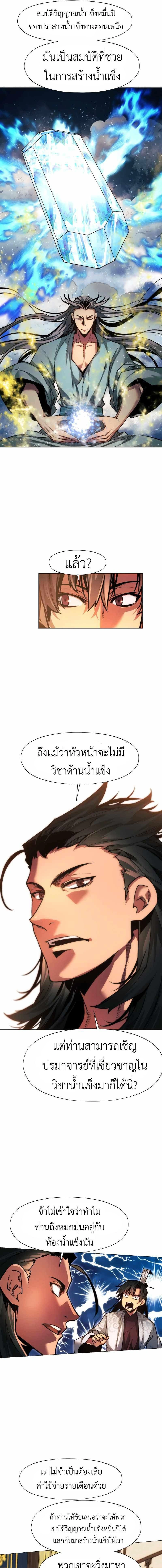 A Modern Man Who Got Transmigrated Into the Murim World - พ่อค้าสุดแกร่งแห่งโลกมูริม - หน้า 23