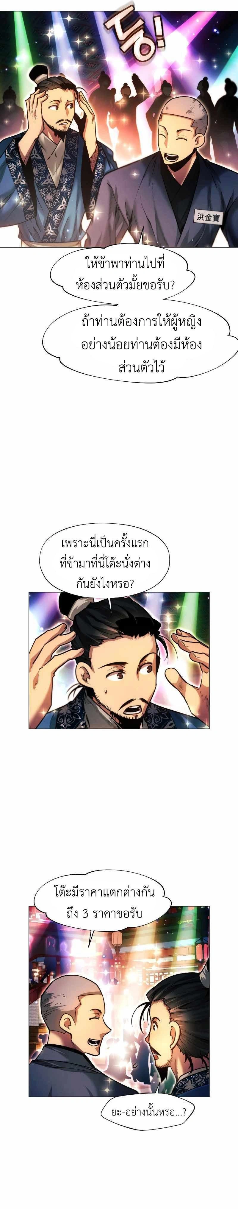 A Modern Man Who Got Transmigrated Into the Murim World - พ่อค้าสุดแกร่งแห่งโลกมูริม - หน้า 9