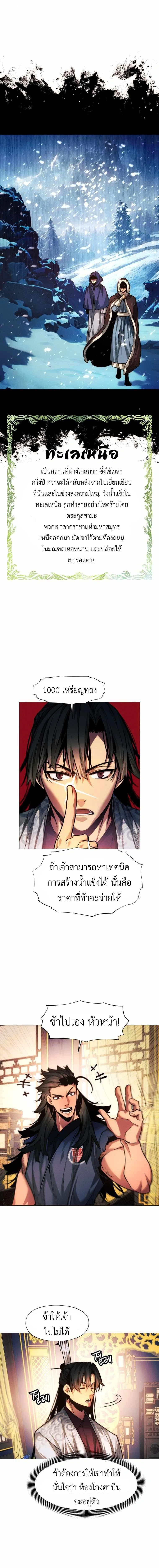 A Modern Man Who Got Transmigrated Into the Murim World - พ่อค้าสุดแกร่งแห่งโลกมูริม - หน้า 3