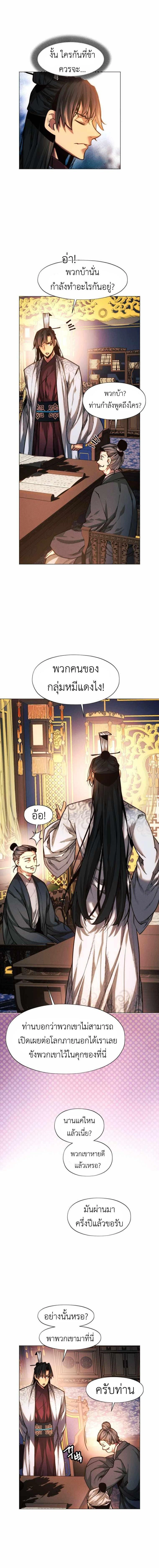 A Modern Man Who Got Transmigrated Into the Murim World - พ่อค้าสุดแกร่งแห่งโลกมูริม - หน้า 4