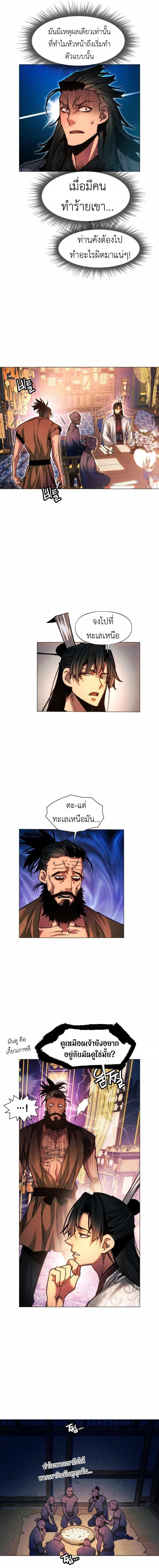 A Modern Man Who Got Transmigrated Into the Murim World - พ่อค้าสุดแกร่งแห่งโลกมูริม - หน้า 7