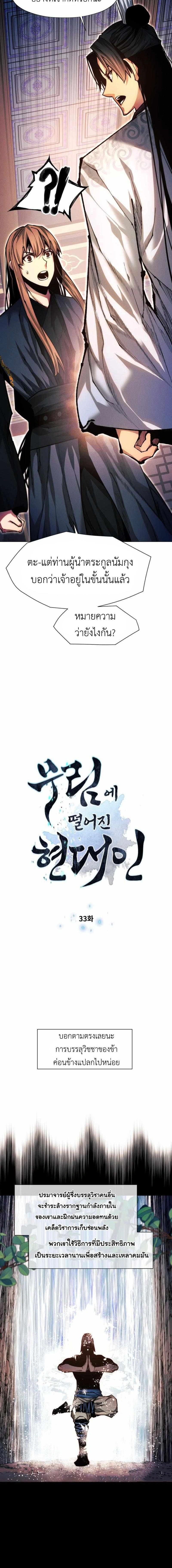 A Modern Man Who Got Transmigrated Into the Murim World - พ่อค้าสุดแกร่งแห่งโลกมูริม - หน้า 2
