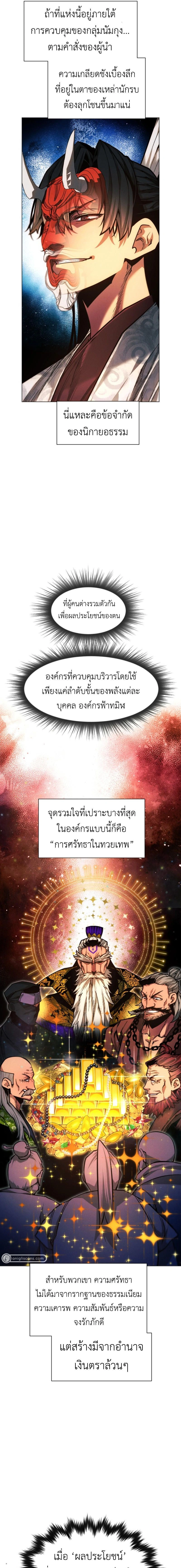 A Modern Man Who Got Transmigrated Into the Murim World - พ่อค้าสุดแกร่งแห่งโลกมูริม - หน้า 3