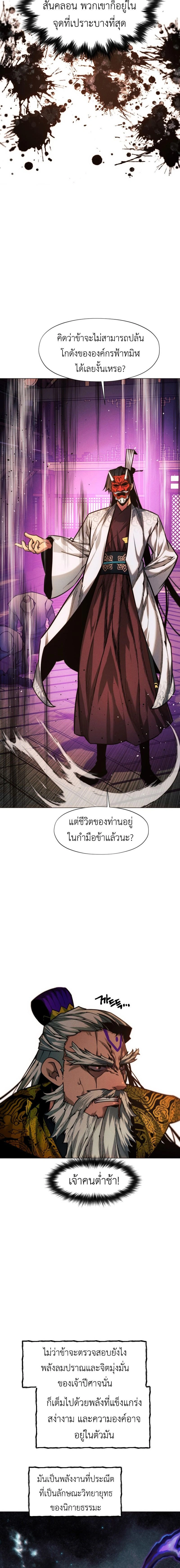 A Modern Man Who Got Transmigrated Into the Murim World - พ่อค้าสุดแกร่งแห่งโลกมูริม - หน้า 4