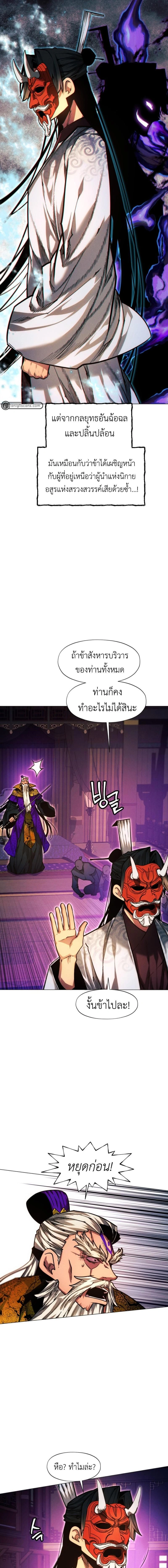 A Modern Man Who Got Transmigrated Into the Murim World - พ่อค้าสุดแกร่งแห่งโลกมูริม - หน้า 5