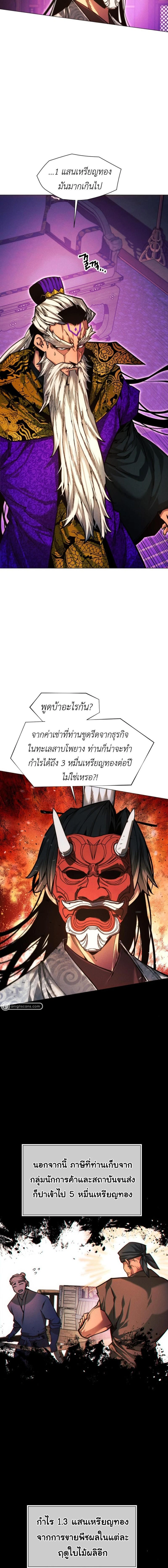A Modern Man Who Got Transmigrated Into the Murim World - พ่อค้าสุดแกร่งแห่งโลกมูริม - หน้า 6