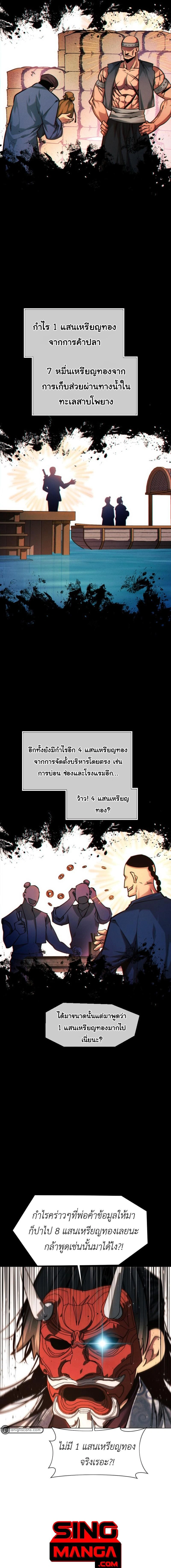 A Modern Man Who Got Transmigrated Into the Murim World - พ่อค้าสุดแกร่งแห่งโลกมูริม - หน้า 7