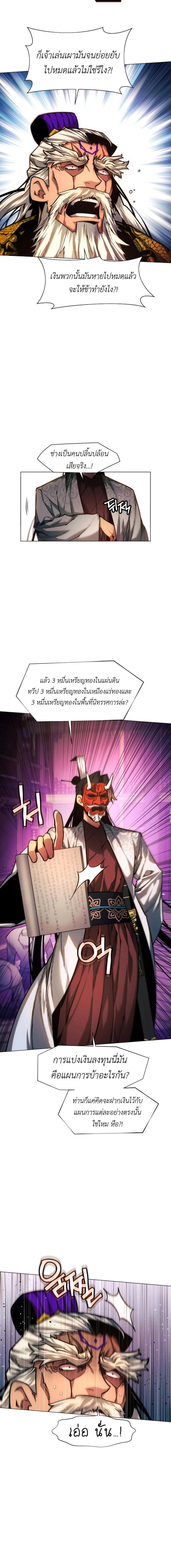 A Modern Man Who Got Transmigrated Into the Murim World - พ่อค้าสุดแกร่งแห่งโลกมูริม - หน้า 8