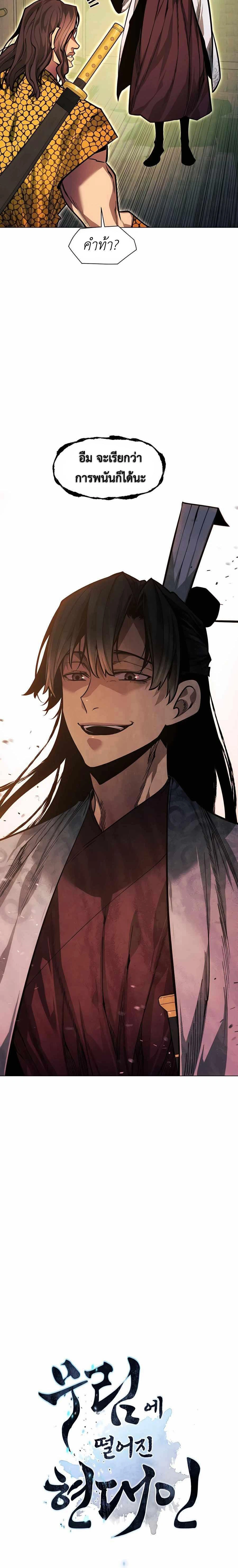 A Modern Man Who Got Transmigrated Into the Murim World - พ่อค้าสุดแกร่งแห่งโลกมูริม - หน้า 2