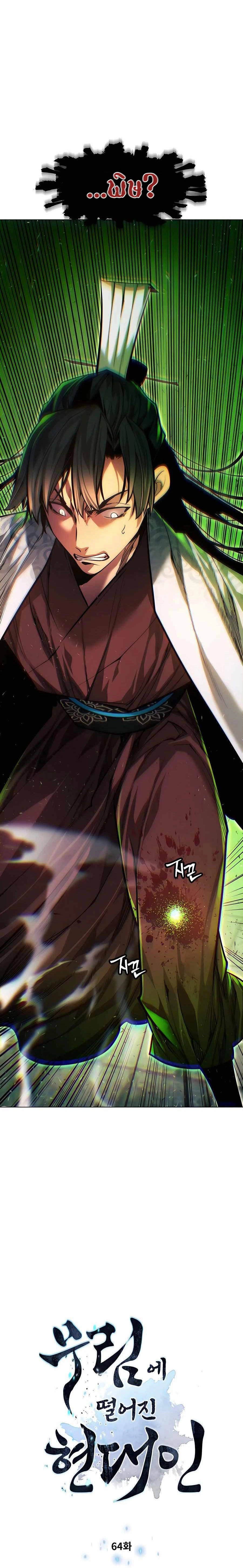 A Modern Man Who Got Transmigrated Into the Murim World - พ่อค้าสุดแกร่งแห่งโลกมูริม - หน้า 2