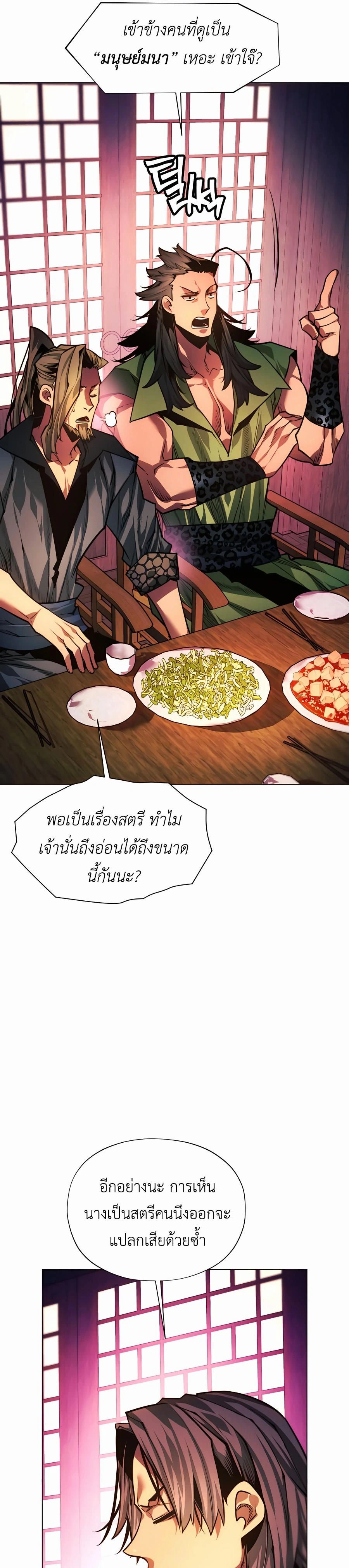 A Modern Man Who Got Transmigrated Into the Murim World - พ่อค้าสุดแกร่งแห่งโลกมูริม - หน้า 16