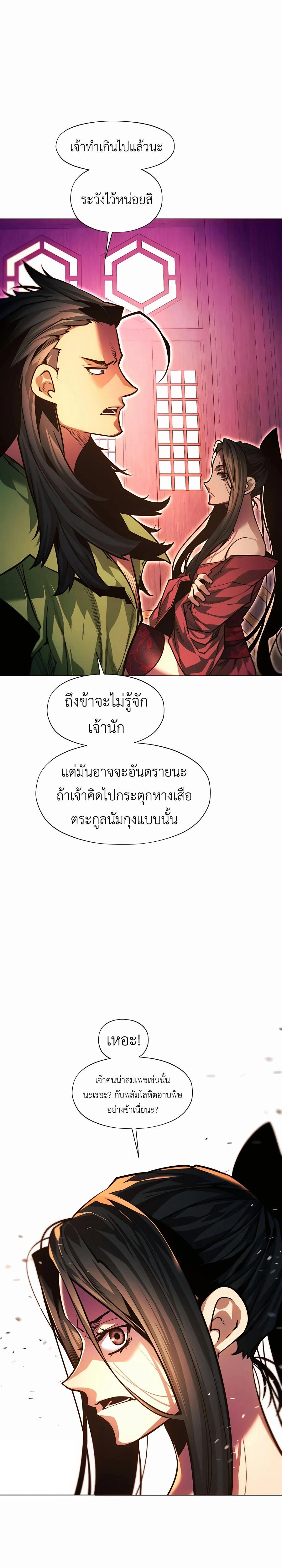 A Modern Man Who Got Transmigrated Into the Murim World - พ่อค้าสุดแกร่งแห่งโลกมูริม - หน้า 23