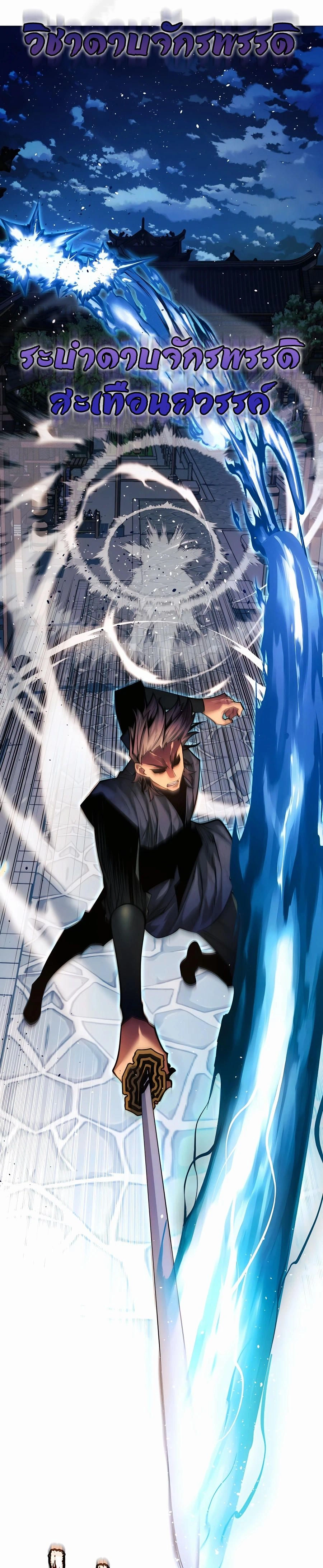 A Modern Man Who Got Transmigrated Into the Murim World - พ่อค้าสุดแกร่งแห่งโลกมูริม - หน้า 44
