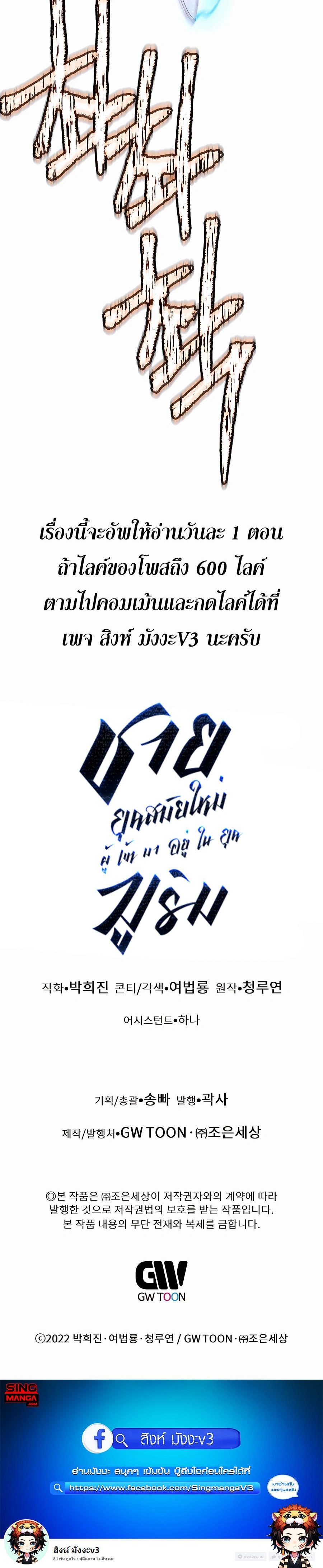 A Modern Man Who Got Transmigrated Into the Murim World - พ่อค้าสุดแกร่งแห่งโลกมูริม - หน้า 45