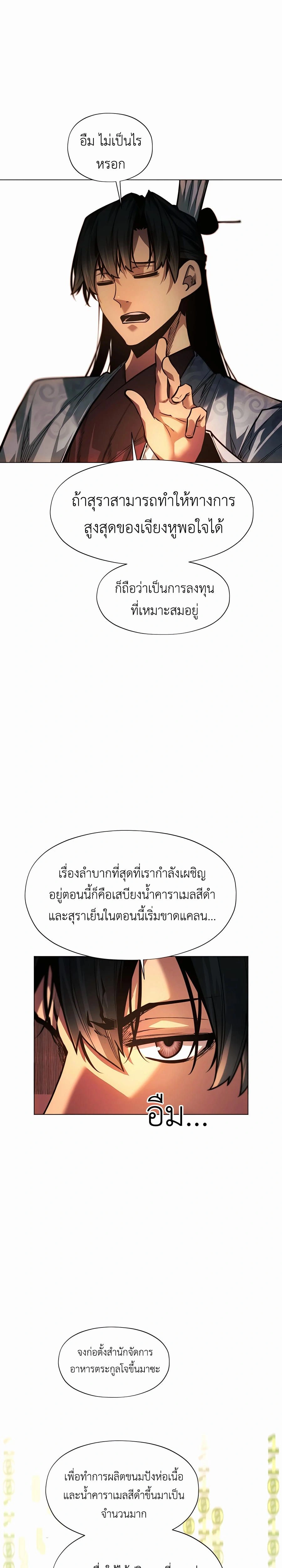 A Modern Man Who Got Transmigrated Into the Murim World - พ่อค้าสุดแกร่งแห่งโลกมูริม - หน้า 6