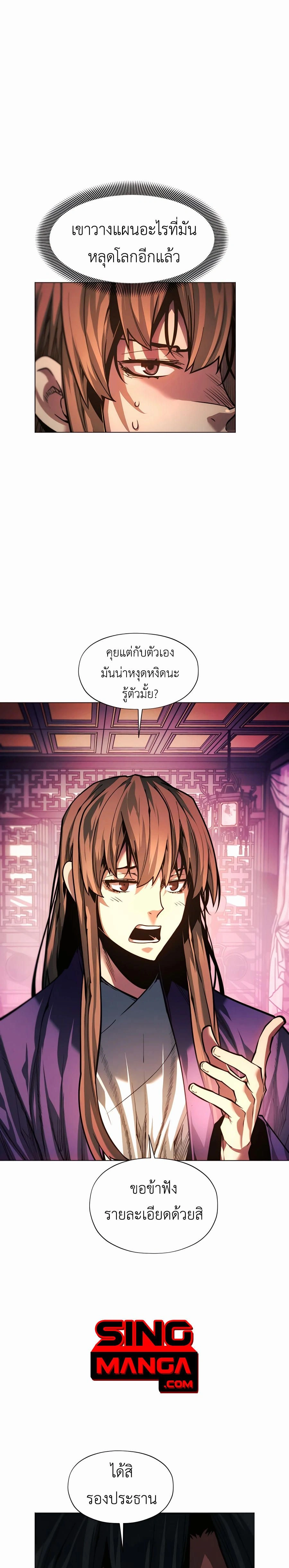 A Modern Man Who Got Transmigrated Into the Murim World - พ่อค้าสุดแกร่งแห่งโลกมูริม - หน้า 8