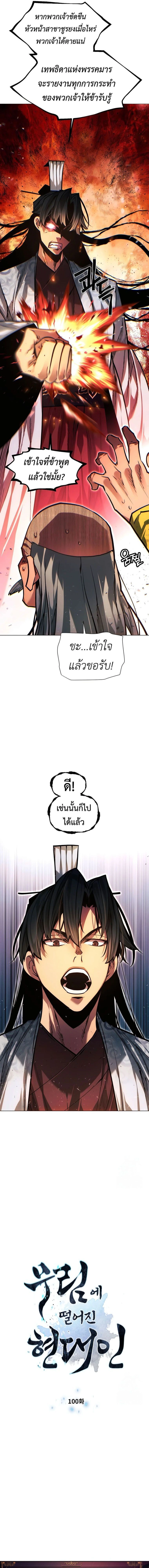 A Modern Man Who Got Transmigrated Into the Murim World - พ่อค้าสุดแกร่งแห่งโลกมูริม - หน้า 2