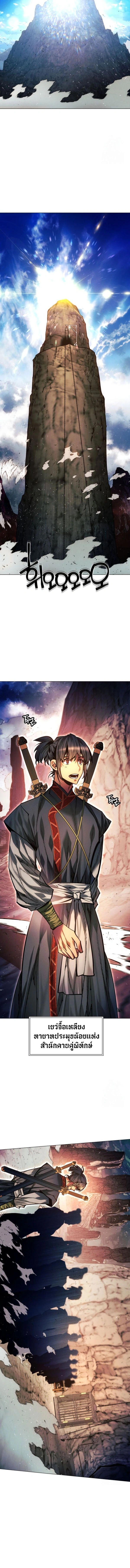 A Modern Man Who Got Transmigrated Into the Murim World - พ่อค้าสุดแกร่งแห่งโลกมูริม - หน้า 2