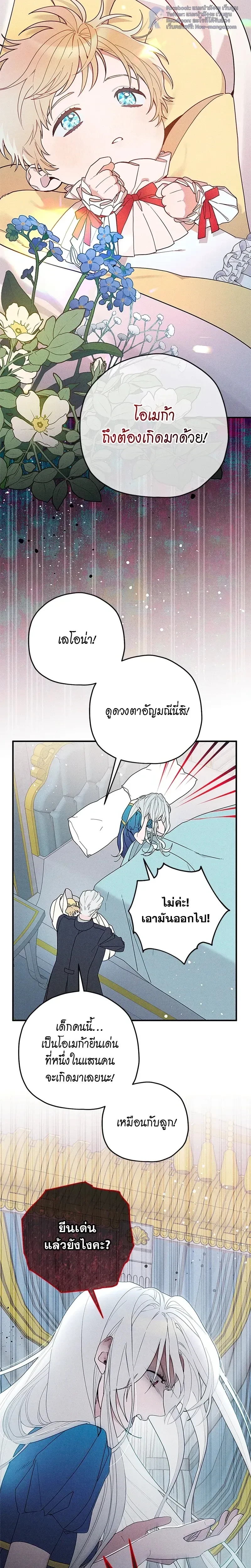 The Rogue Prince Is Secretly an Omega - องค์ชายอันธพาลผู้นี้เป็นโอเมก้า - หน้า 2