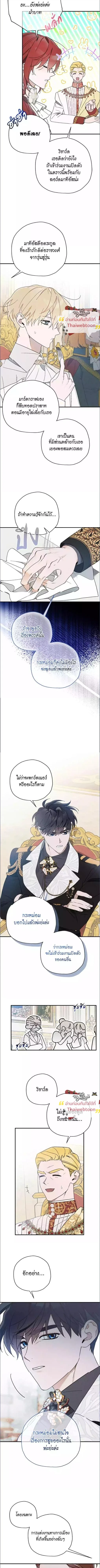 The Rogue Prince Is Secretly an Omega - องค์ชายอันธพาลผู้นี้เป็นโอเมก้า - หน้า 2