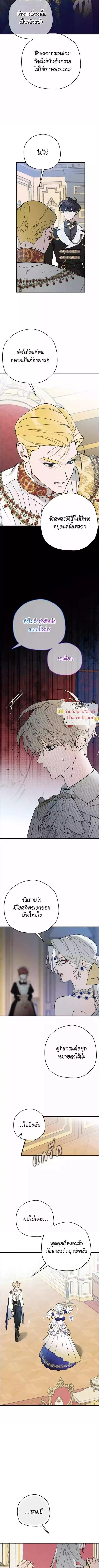 The Rogue Prince Is Secretly an Omega - องค์ชายอันธพาลผู้นี้เป็นโอเมก้า - หน้า 2