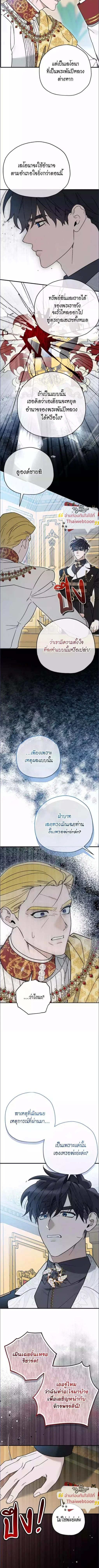 The Rogue Prince Is Secretly an Omega - องค์ชายอันธพาลผู้นี้เป็นโอเมก้า - หน้า 4