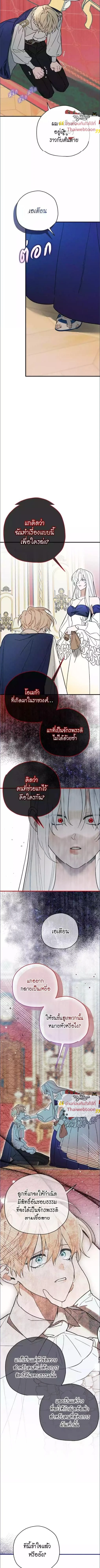 The Rogue Prince Is Secretly an Omega - องค์ชายอันธพาลผู้นี้เป็นโอเมก้า - หน้า 8