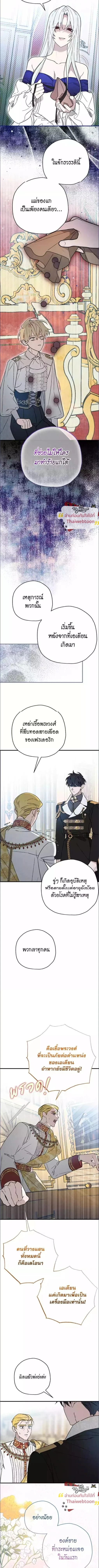 The Rogue Prince Is Secretly an Omega - องค์ชายอันธพาลผู้นี้เป็นโอเมก้า - หน้า 9