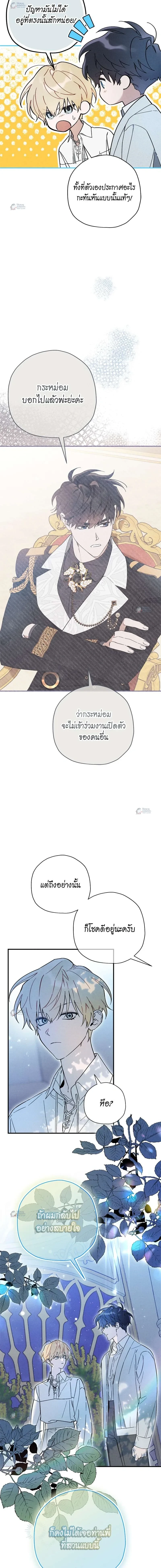 The Rogue Prince Is Secretly an Omega - องค์ชายอันธพาลผู้นี้เป็นโอเมก้า - หน้า 3
