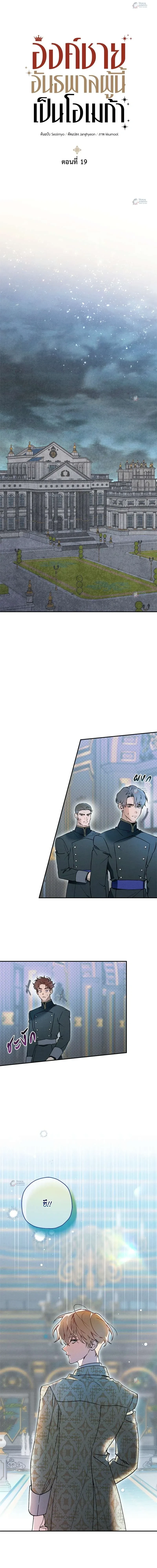 The Rogue Prince Is Secretly an Omega - องค์ชายอันธพาลผู้นี้เป็นโอเมก้า - หน้า 2