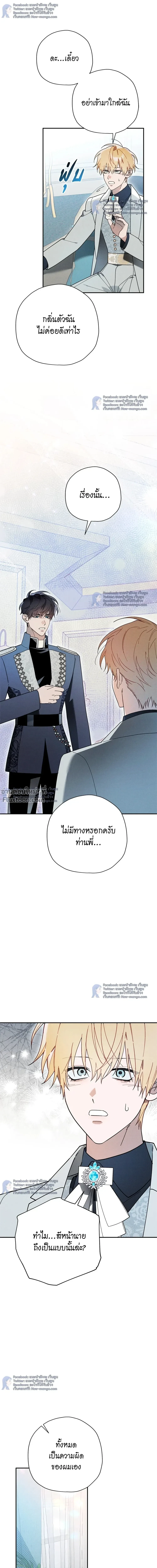 The Rogue Prince Is Secretly an Omega - องค์ชายอันธพาลผู้นี้เป็นโอเมก้า - หน้า 14