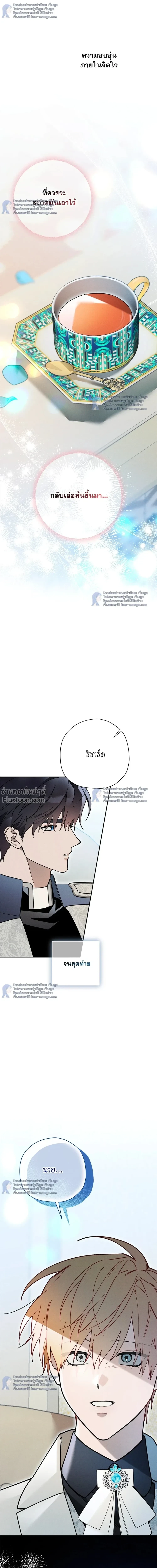 The Rogue Prince Is Secretly an Omega - องค์ชายอันธพาลผู้นี้เป็นโอเมก้า - หน้า 23