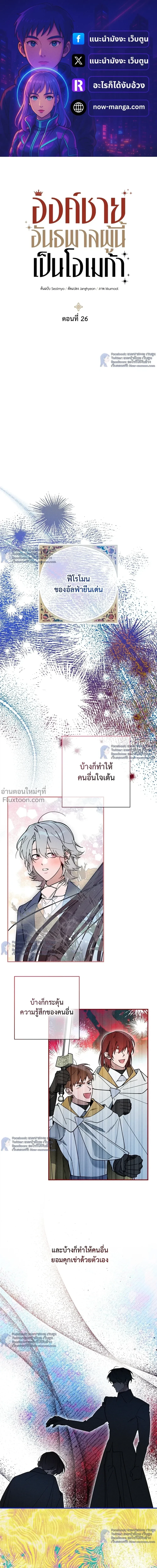 The Rogue Prince Is Secretly an Omega - องค์ชายอันธพาลผู้นี้เป็นโอเมก้า - หน้า 2