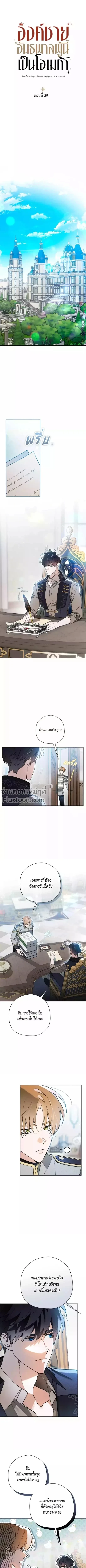The Rogue Prince Is Secretly an Omega - องค์ชายอันธพาลผู้นี้เป็นโอเมก้า - หน้า 2