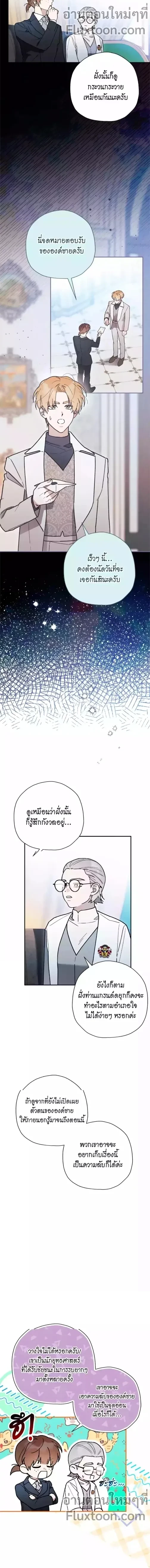 The Rogue Prince Is Secretly an Omega - องค์ชายอันธพาลผู้นี้เป็นโอเมก้า - หน้า 3