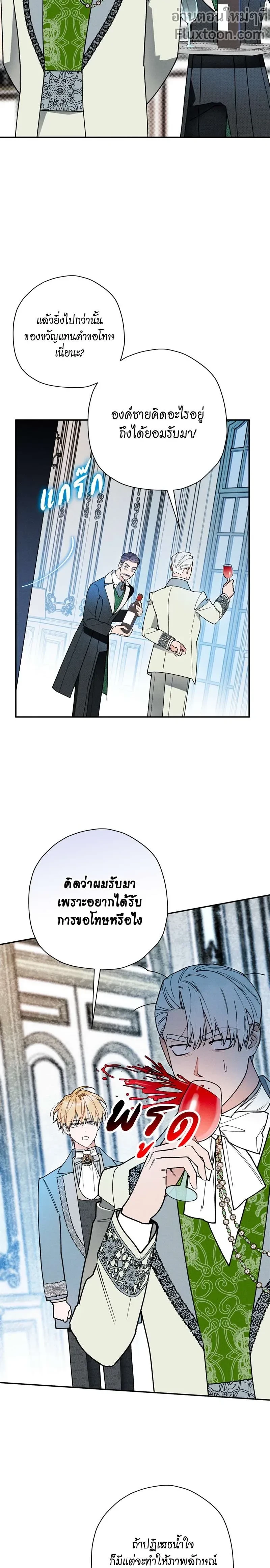 The Rogue Prince Is Secretly an Omega - องค์ชายอันธพาลผู้นี้เป็นโอเมก้า - หน้า 7