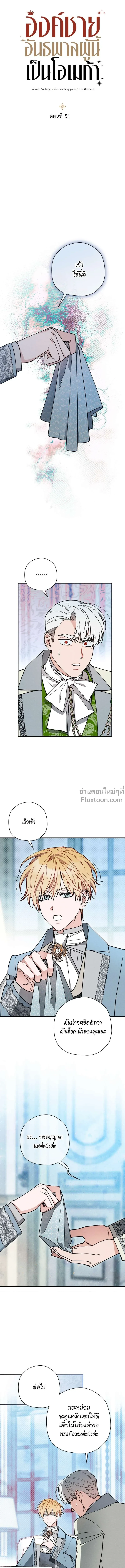 The Rogue Prince Is Secretly an Omega - องค์ชายอันธพาลผู้นี้เป็นโอเมก้า - หน้า 2