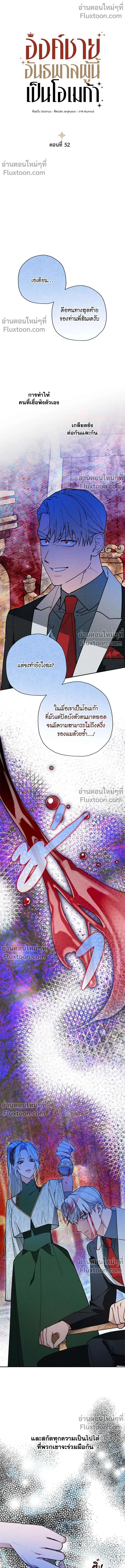 The Rogue Prince Is Secretly an Omega - องค์ชายอันธพาลผู้นี้เป็นโอเมก้า - หน้า 2