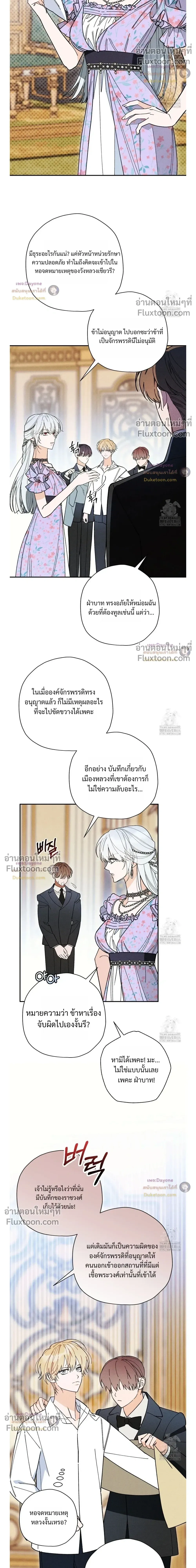The Rogue Prince Is Secretly an Omega - องค์ชายอันธพาลผู้นี้เป็นโอเมก้า - หน้า 4