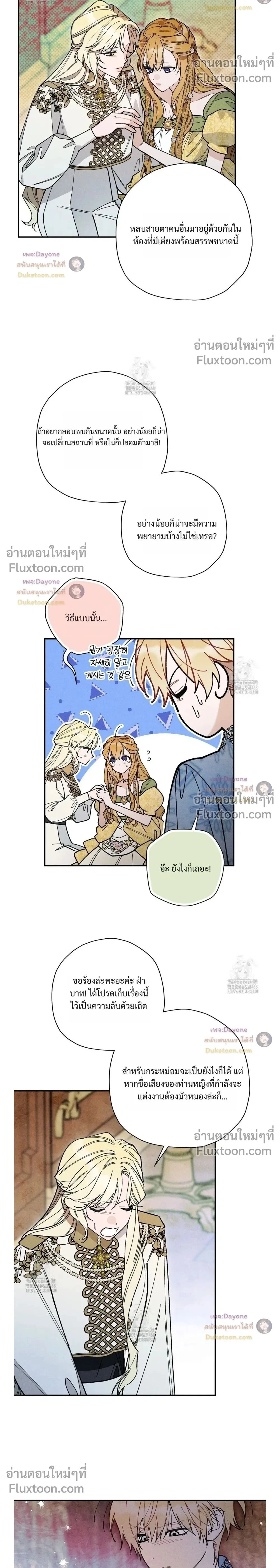 The Rogue Prince Is Secretly an Omega - องค์ชายอันธพาลผู้นี้เป็นโอเมก้า - หน้า 2