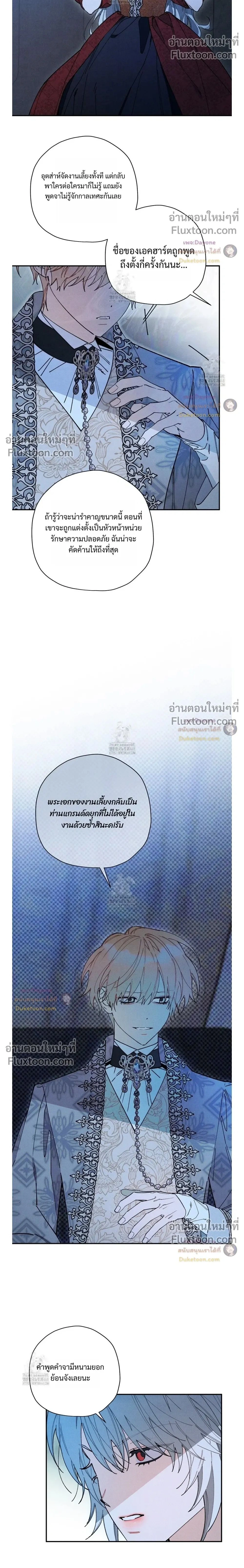 The Rogue Prince Is Secretly an Omega - องค์ชายอันธพาลผู้นี้เป็นโอเมก้า - หน้า 2